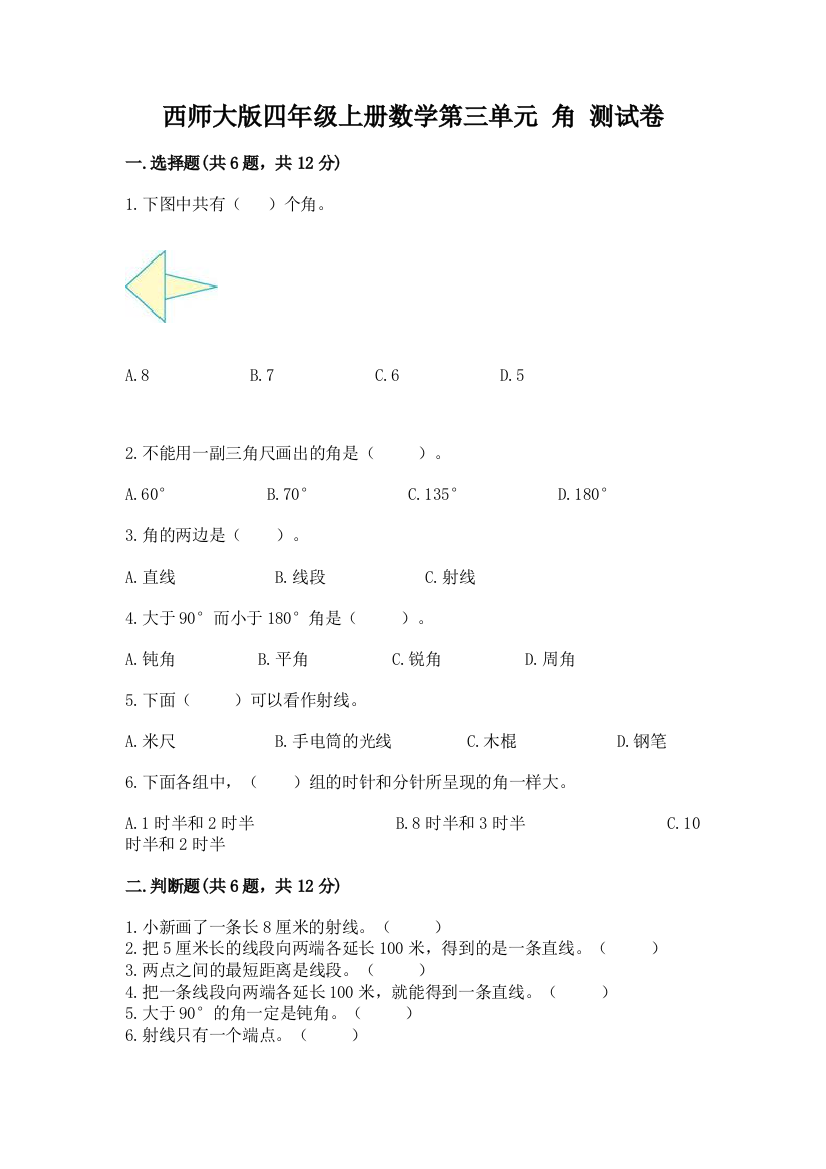 西师大版四年级上册数学第三单元