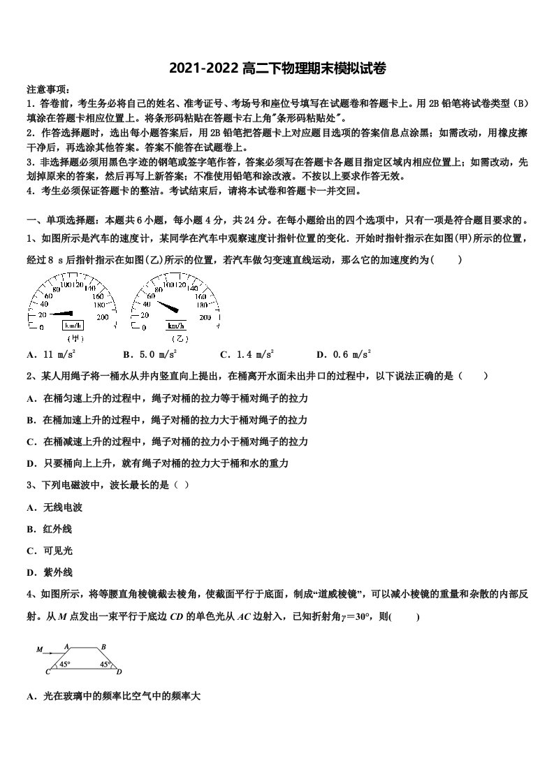 2021-2022学年福建省龙岩市第一中学高二物理第二学期期末检测试题含解析