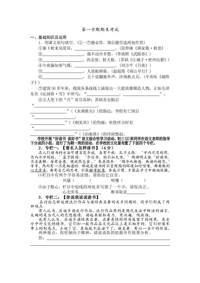 九年级语文上册第一学期期末考试