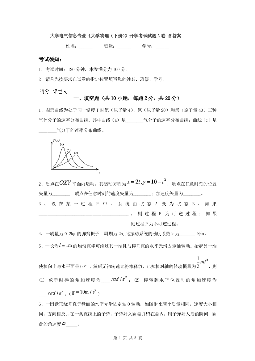 大学电气信息专业大学物理下册开学考试试题A卷-含答案