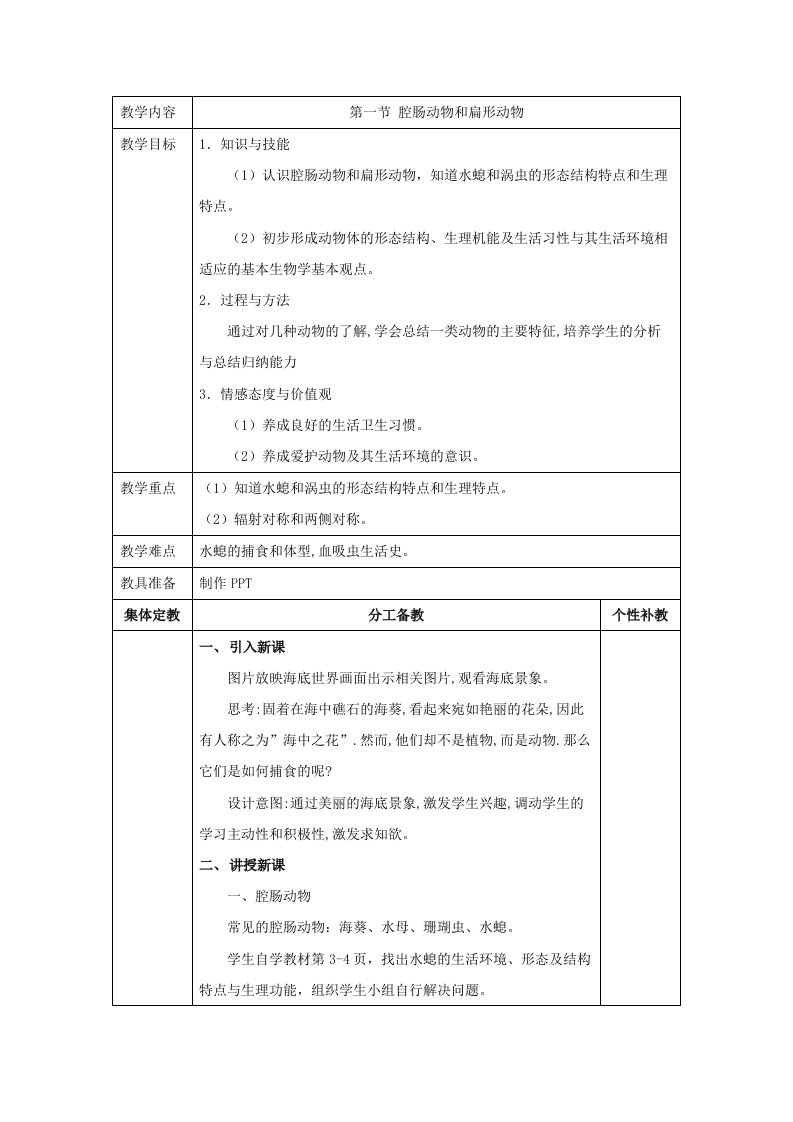 广东省八年级生物上册教案：第5单元第1章第1节