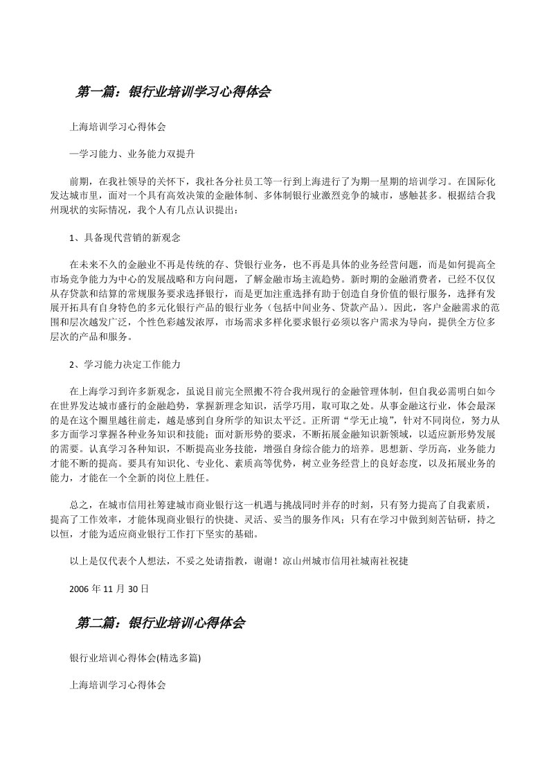 银行业培训学习心得体会[修改版]