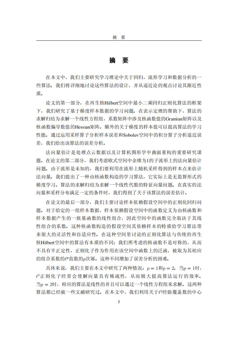 基于数据的学习：埃尔米特算法与法向量估计