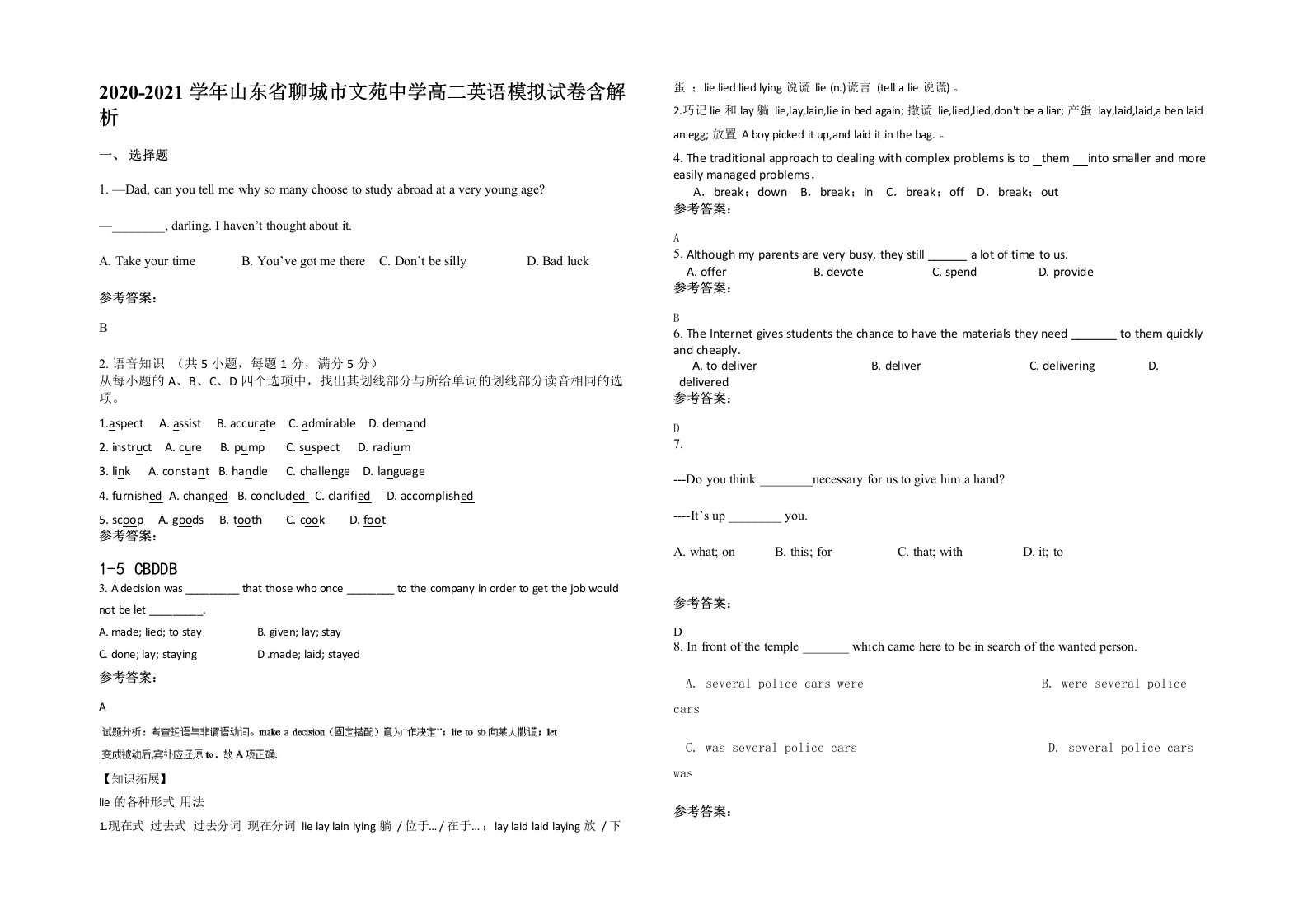 2020-2021学年山东省聊城市文苑中学高二英语模拟试卷含解析