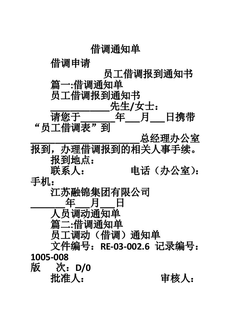 借调通知单