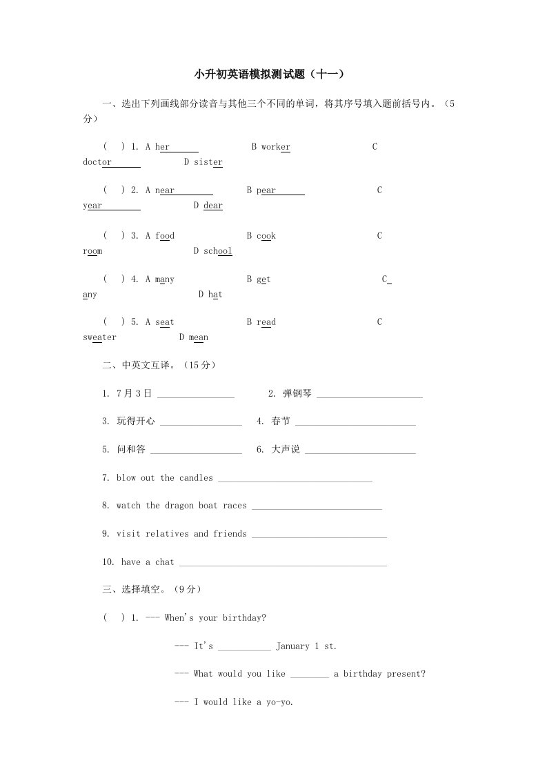 小学六年级英语小升初毕业考试全真模拟试题