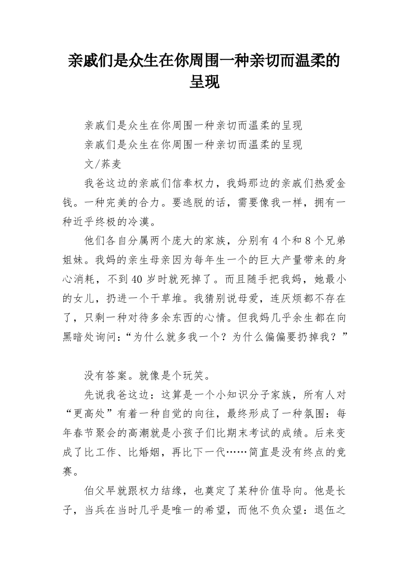 亲戚们是众生在你周围一种亲切而温柔的呈现