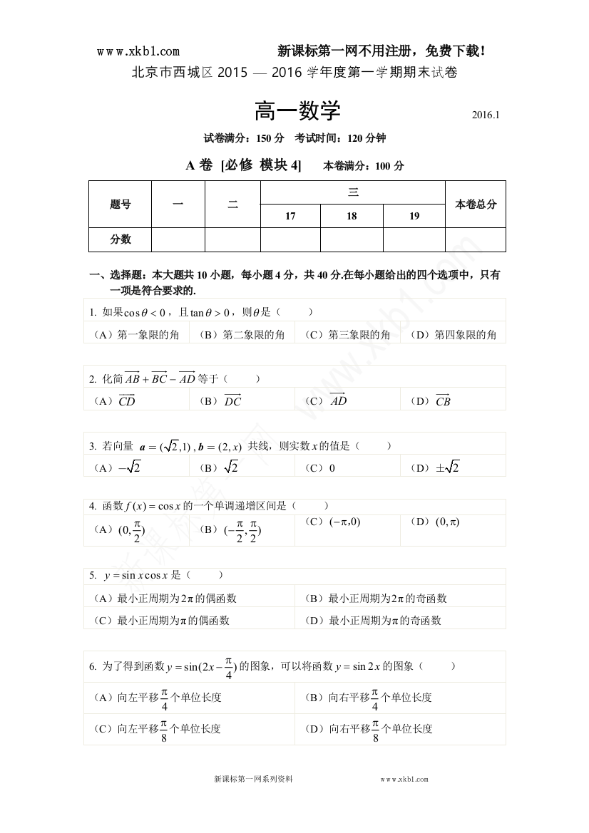 【小学中学教育精选】2016,1西城高一试题