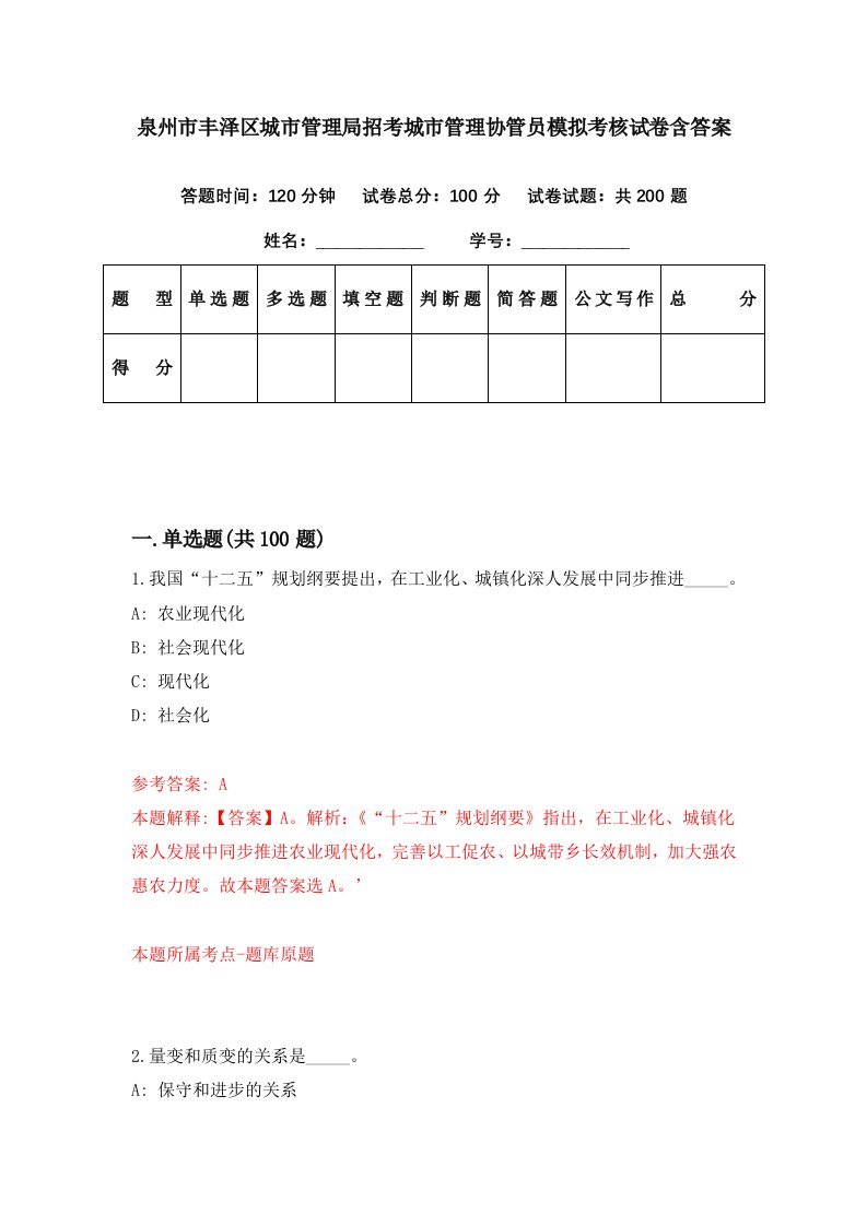 泉州市丰泽区城市管理局招考城市管理协管员模拟考核试卷含答案6