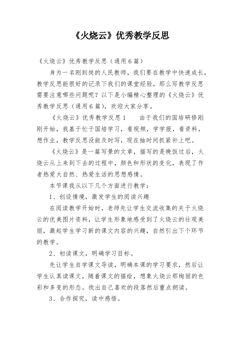 《火烧云》优秀教学反思