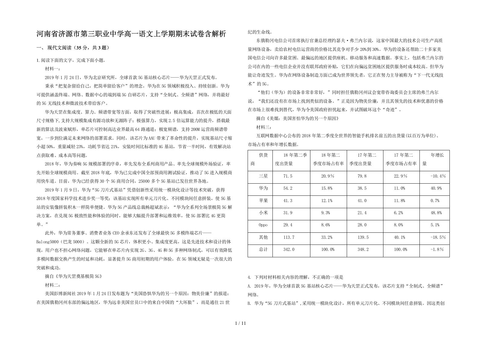 河南省济源市第三职业中学高一语文上学期期末试卷含解析