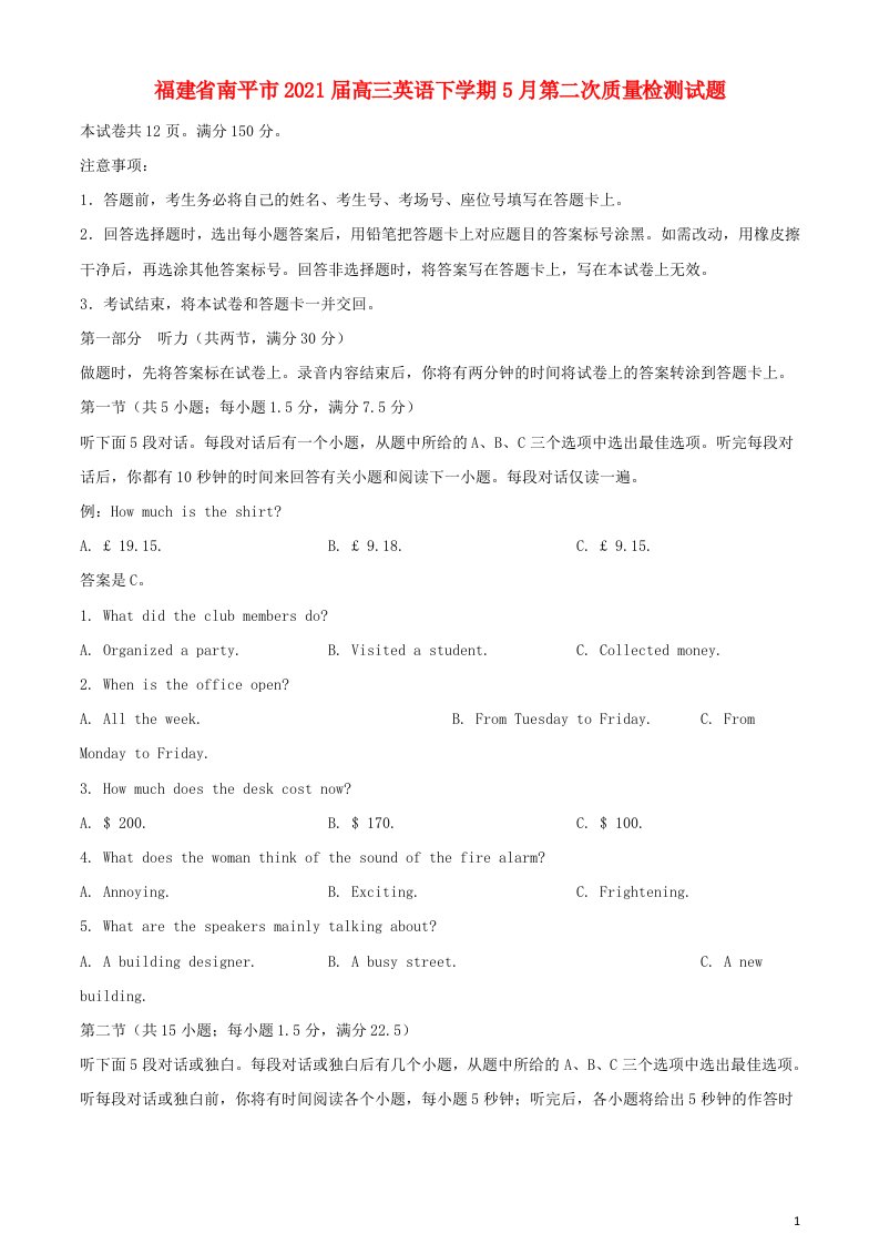 福建省南平市2021届高三英语下学期5月第二次质量检测试题202105190342