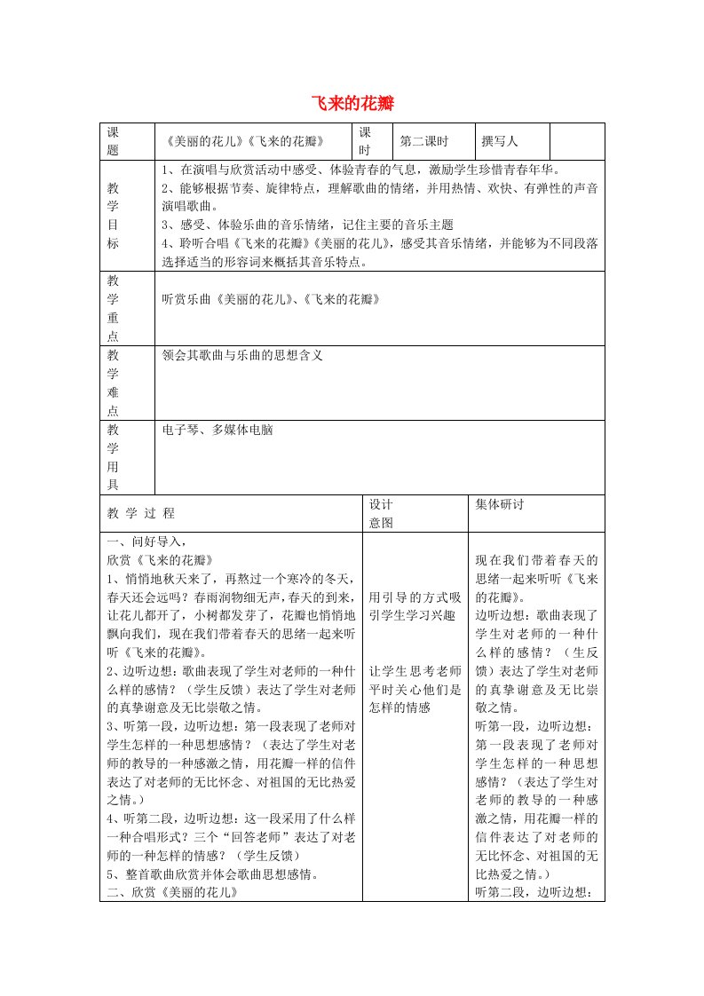 2019秋六年级音乐上册