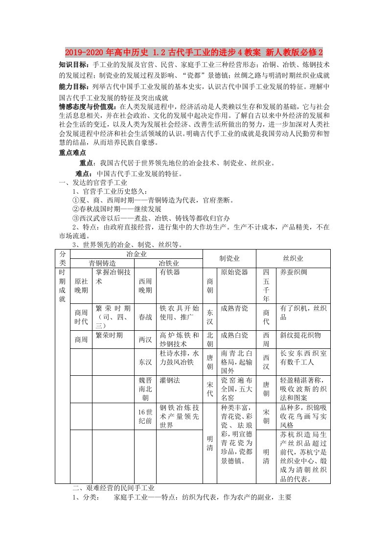 2019-2020年高中历史