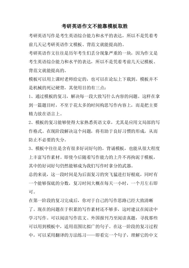 考研英语作文不能靠模板取胜