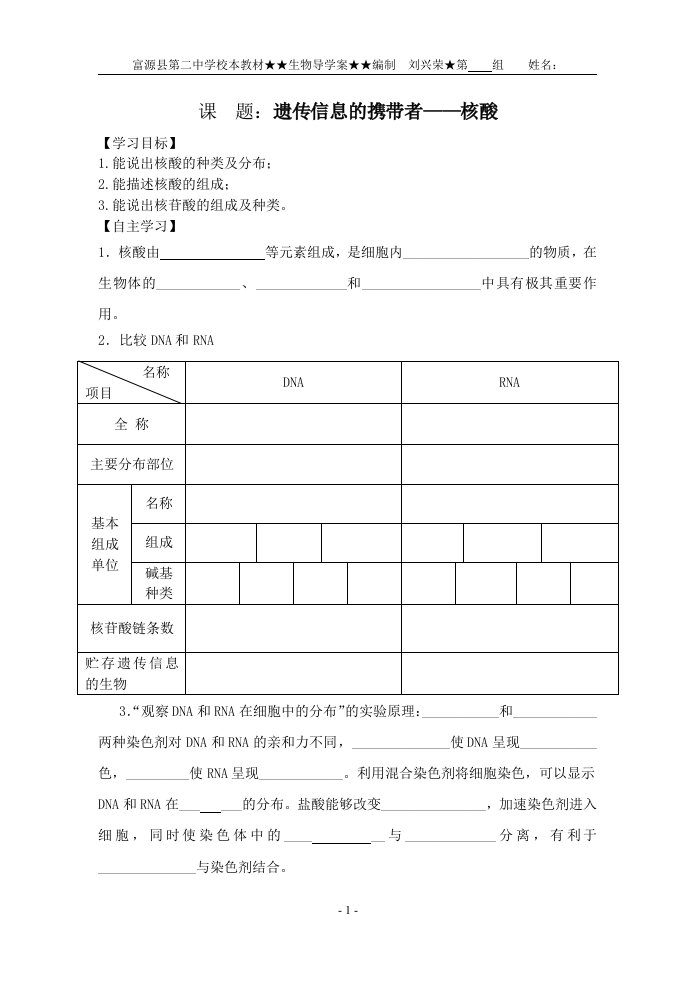 1.2.3核酸