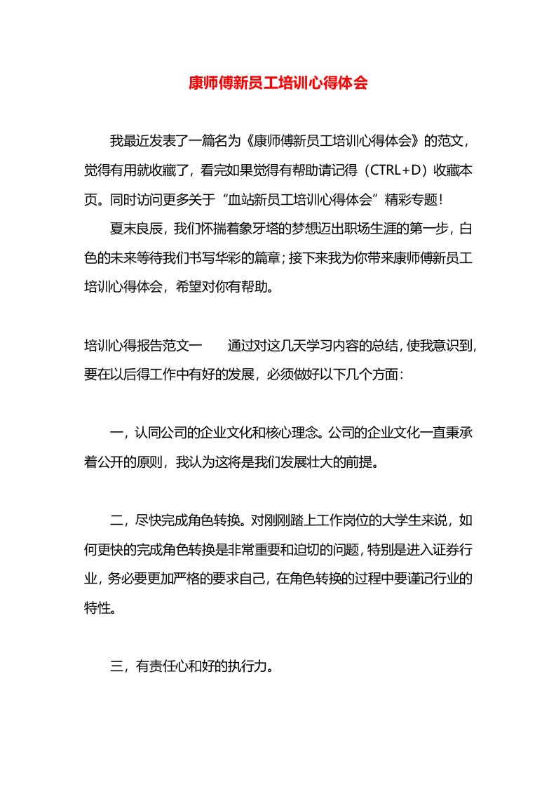 康师傅新员工培训心得体会