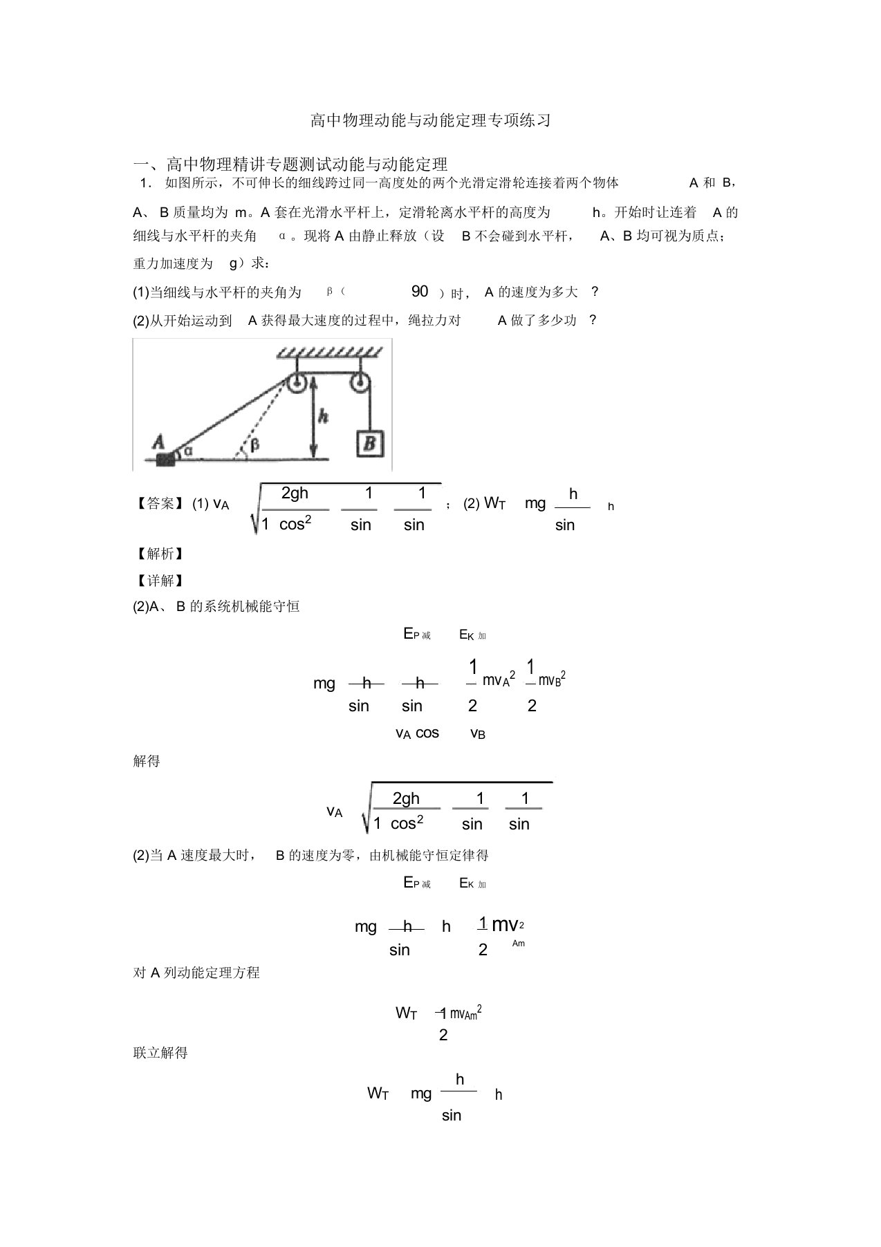 高中物理动能与动能定理专项练习