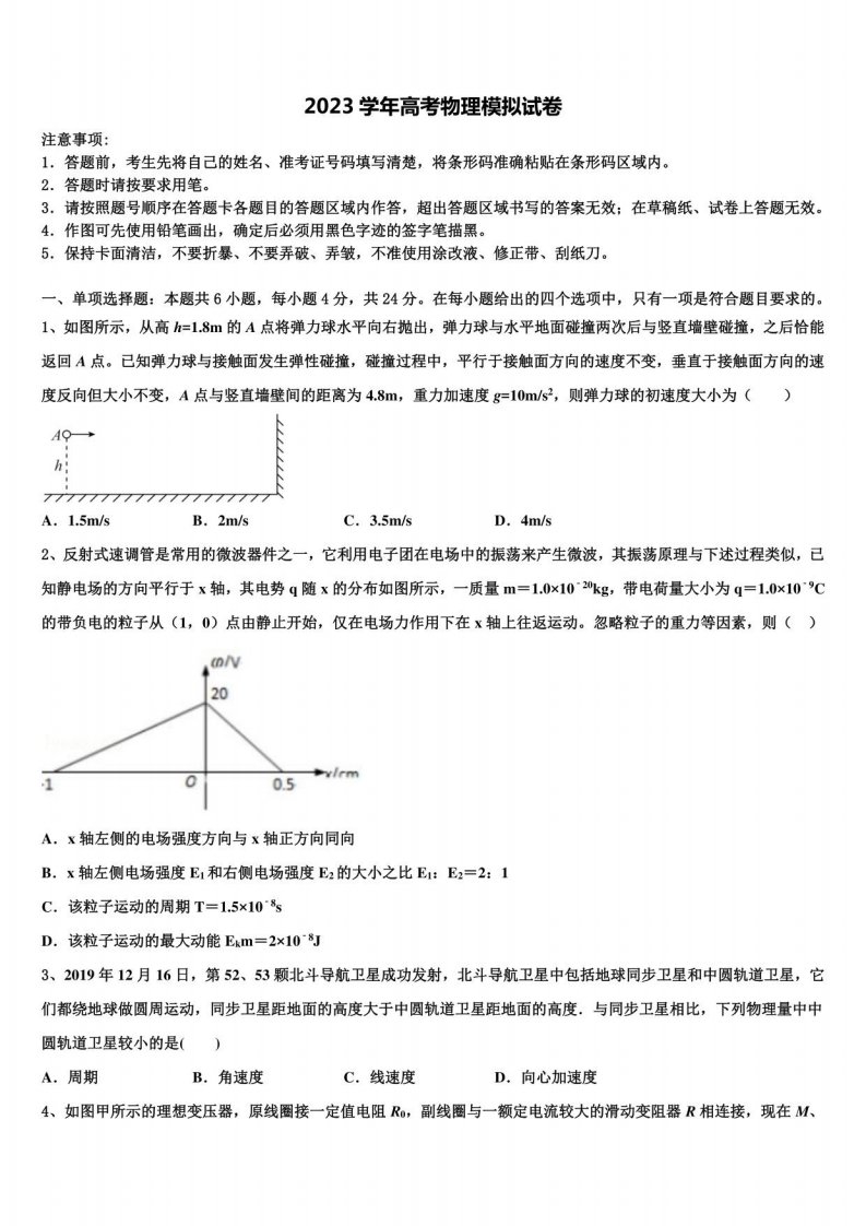 2023届甘肃省兰州市高三第二次诊断性检测物理试卷含解析