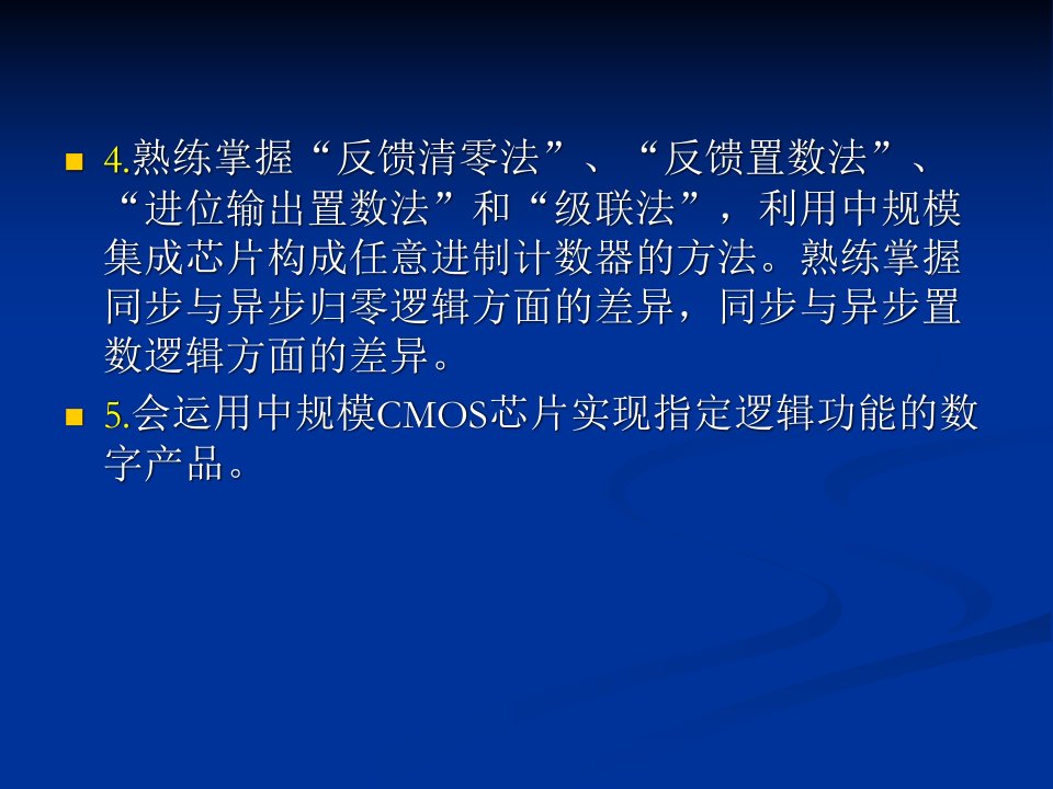 数字逻辑电路第4章时序逻辑电路ppt课件