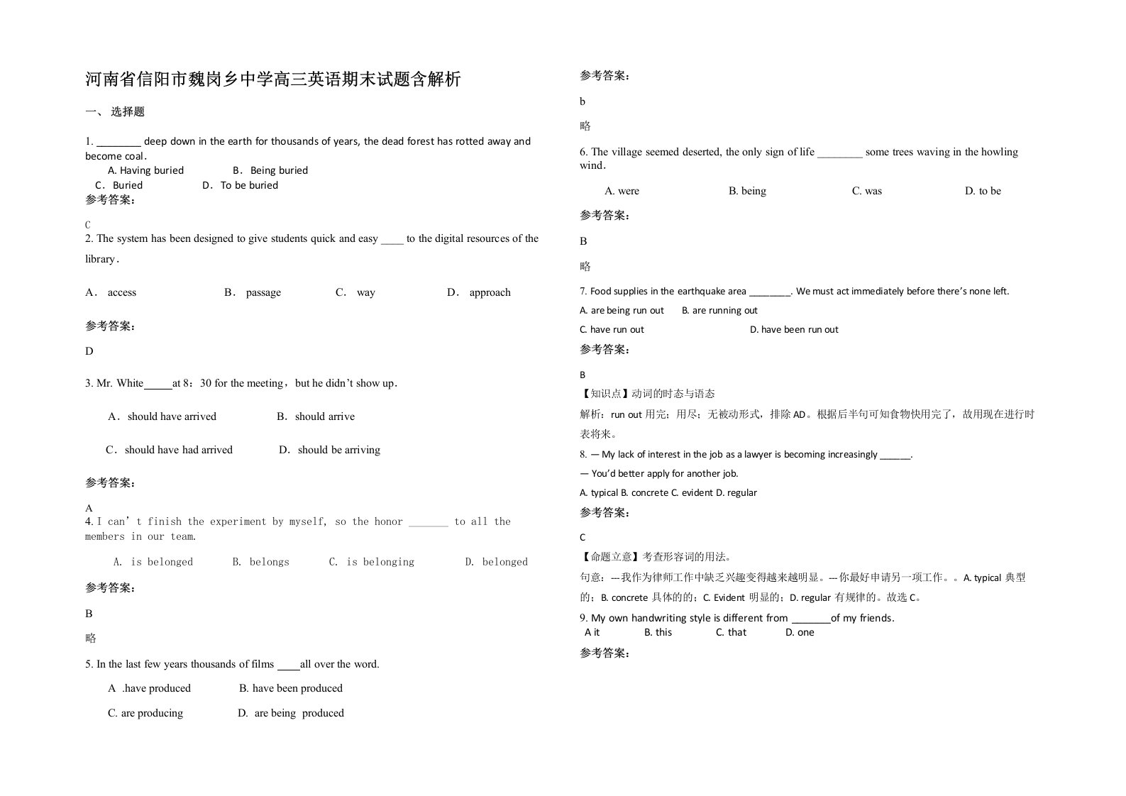 河南省信阳市魏岗乡中学高三英语期末试题含解析