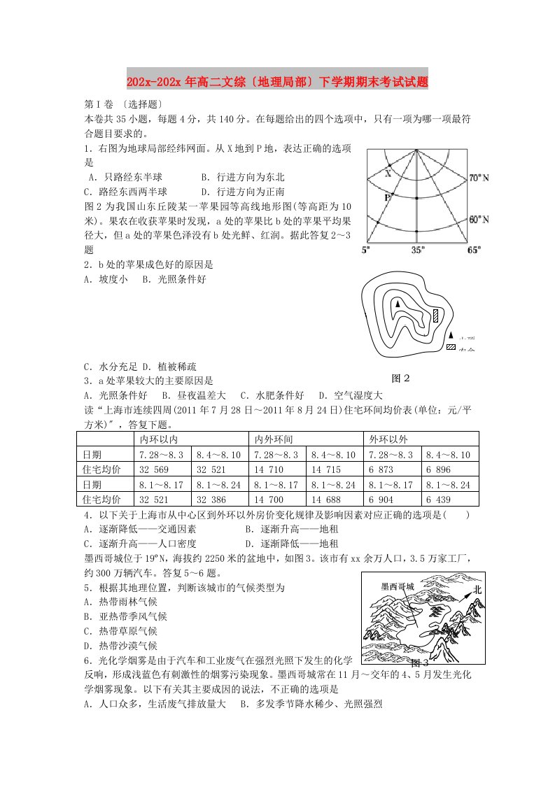 202X高二文综（地理部分）下学期期末考试试题