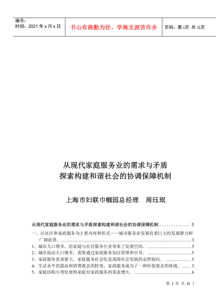 探索构建与谐社会的协调保障机制