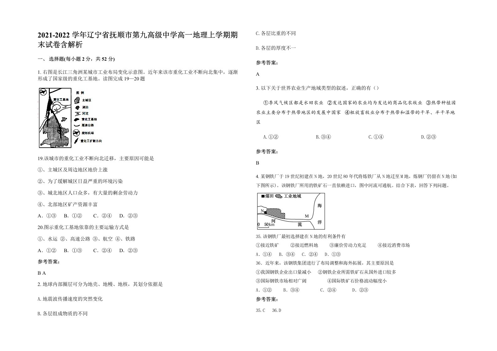 2021-2022学年辽宁省抚顺市第九高级中学高一地理上学期期末试卷含解析