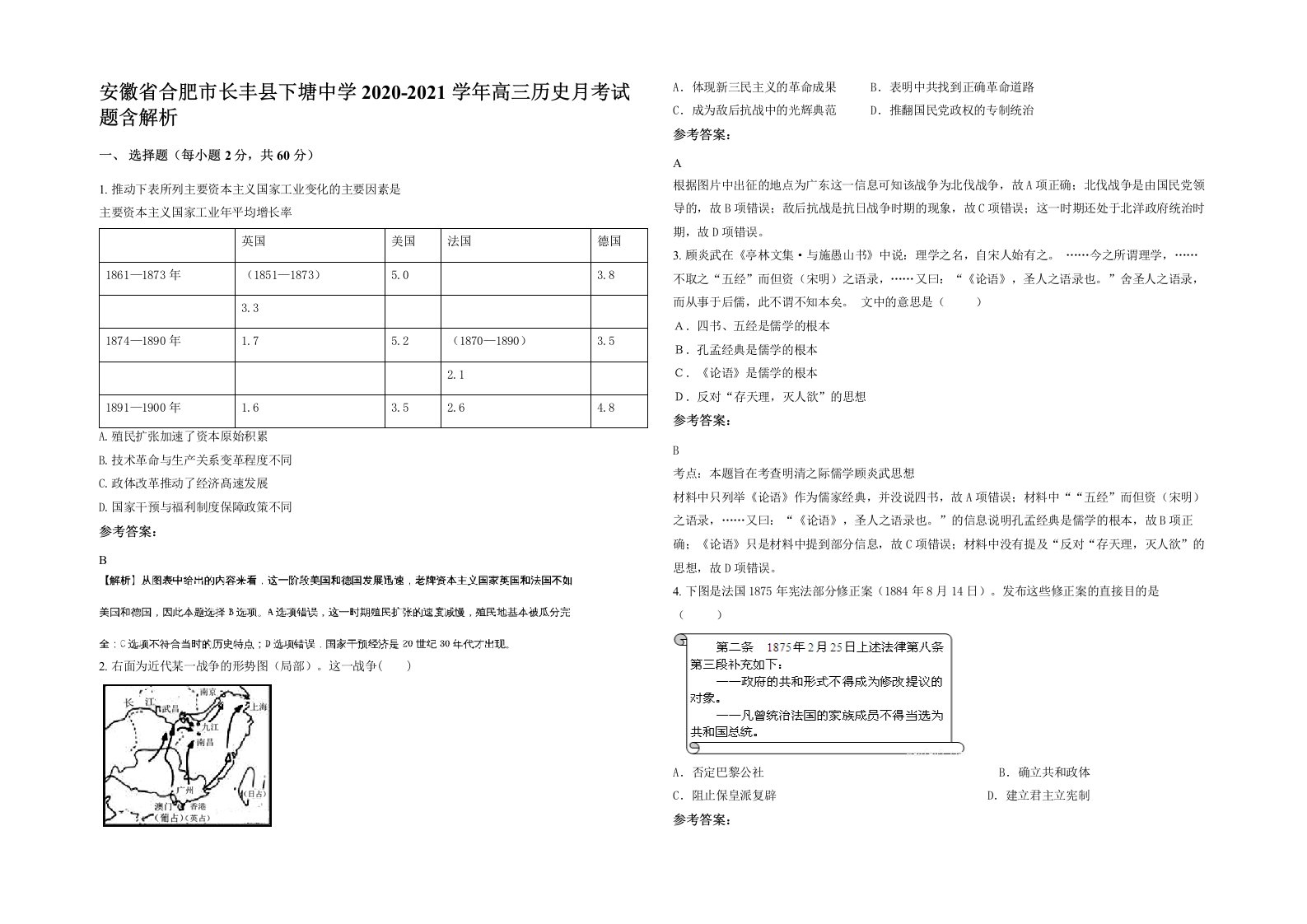 安徽省合肥市长丰县下塘中学2020-2021学年高三历史月考试题含解析