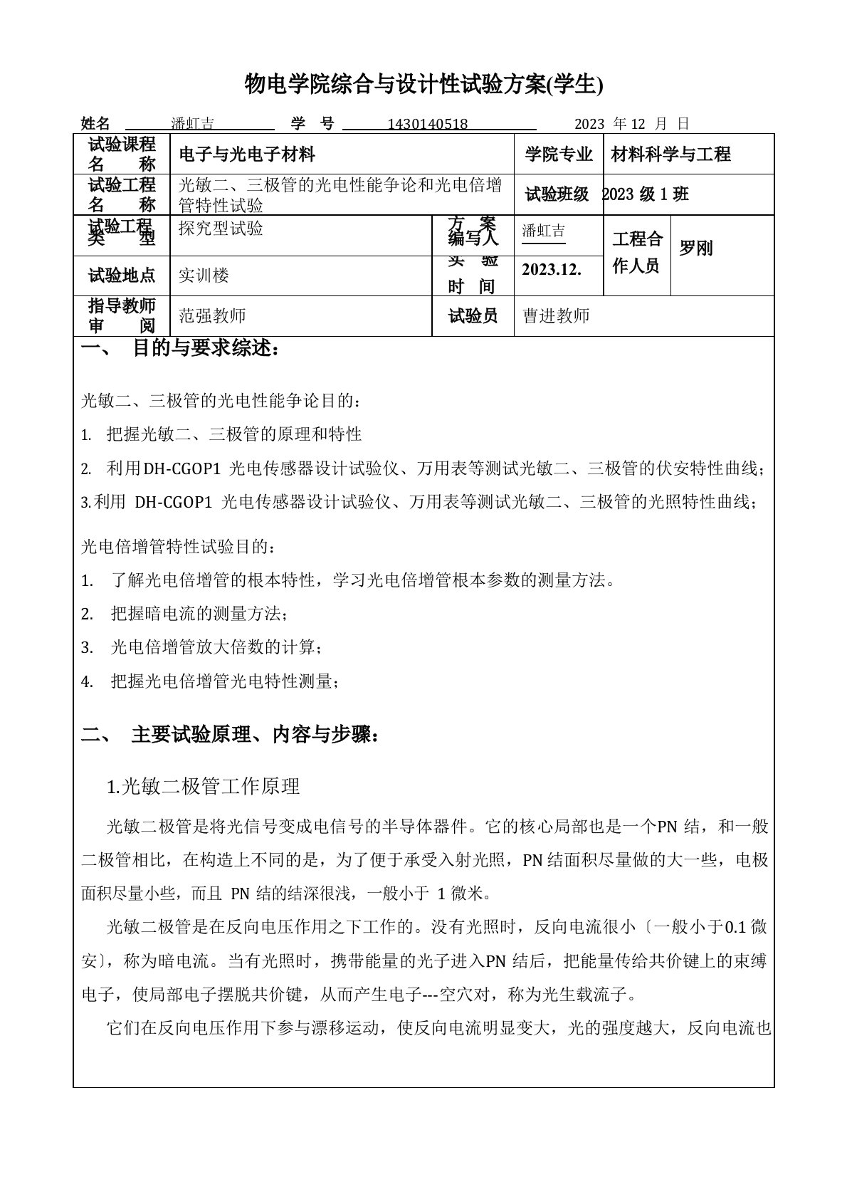 光敏三极管的光电性能研究和光电倍增管特性实验资料