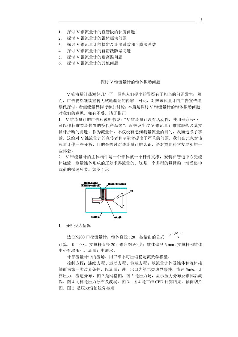 王总：是否可以把V锥流量计的问题分成一个系列来探讨？我先把