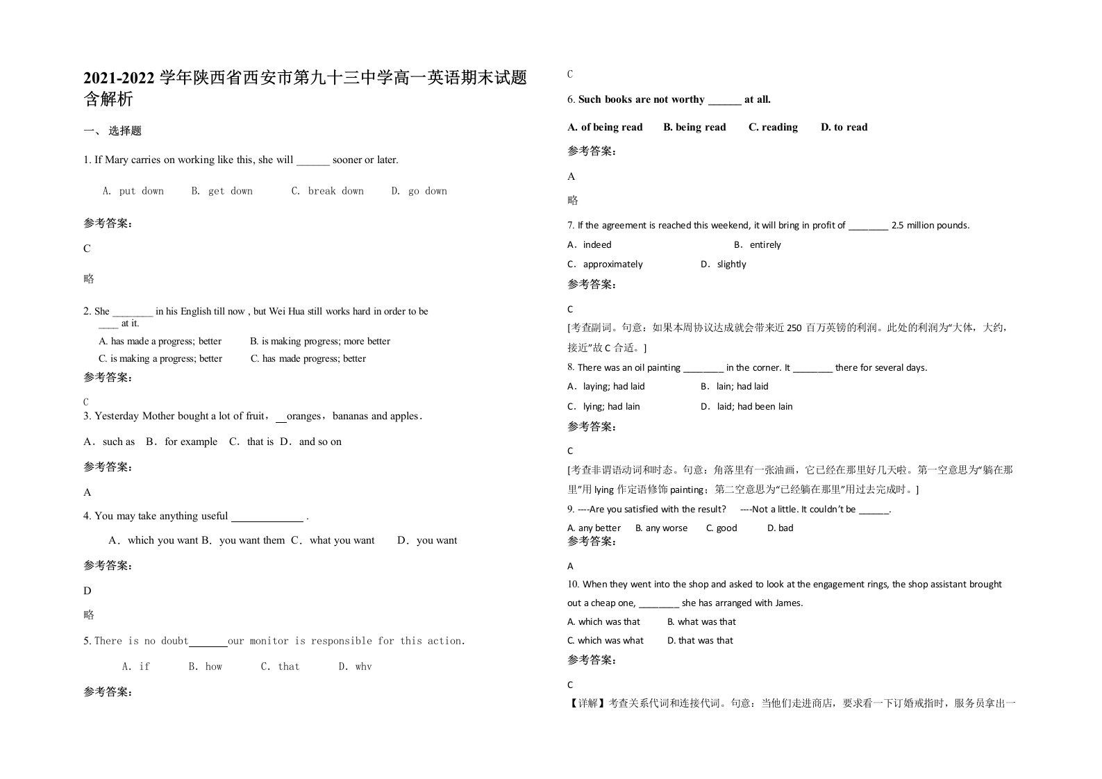 2021-2022学年陕西省西安市第九十三中学高一英语期末试题含解析