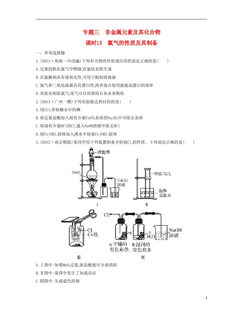 高考化学总复习