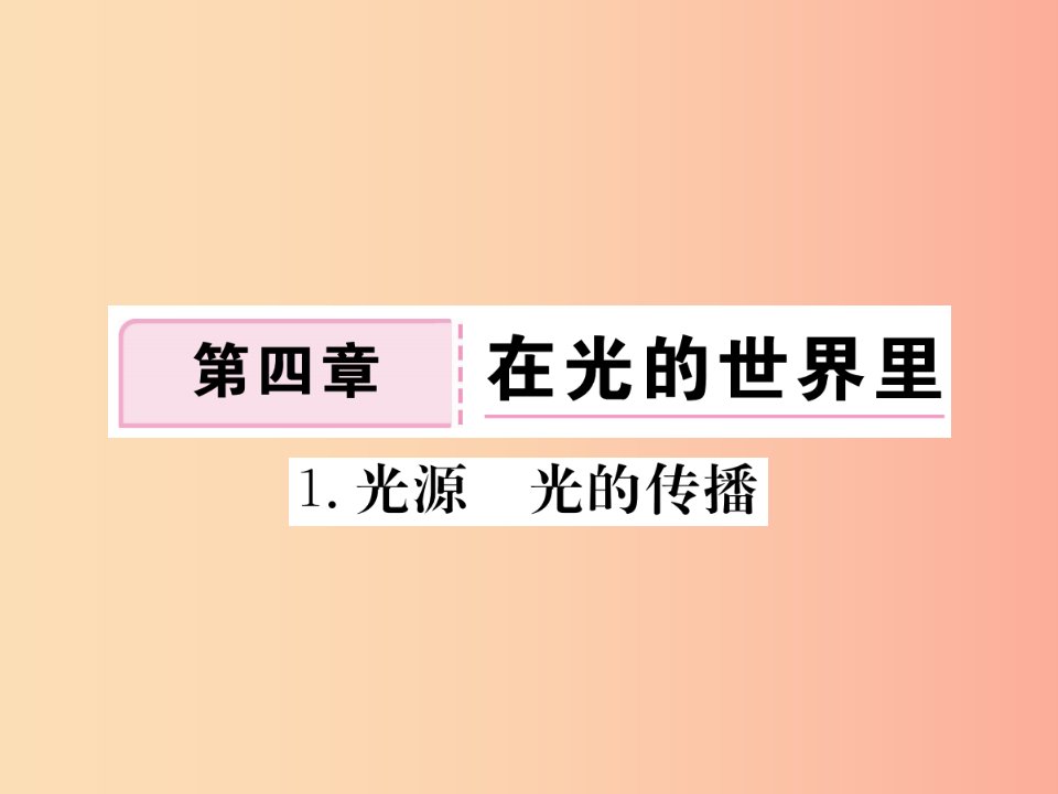 2019年八年级物理上册