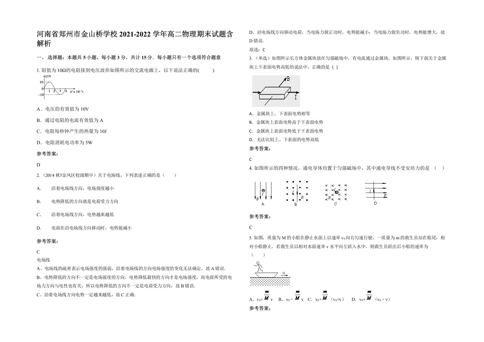 河南省郑州市金山桥学校2021-2022学年高二物理期末试题含解析