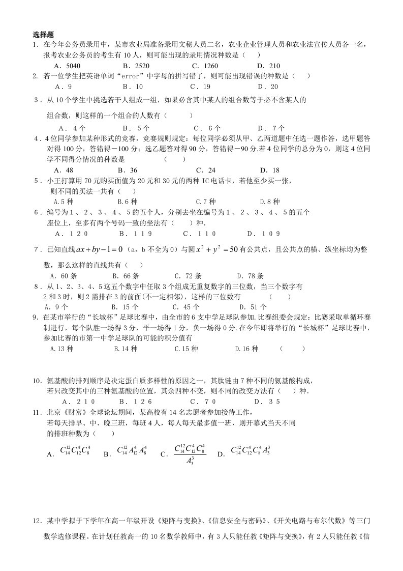 高二数学排列组合测试题