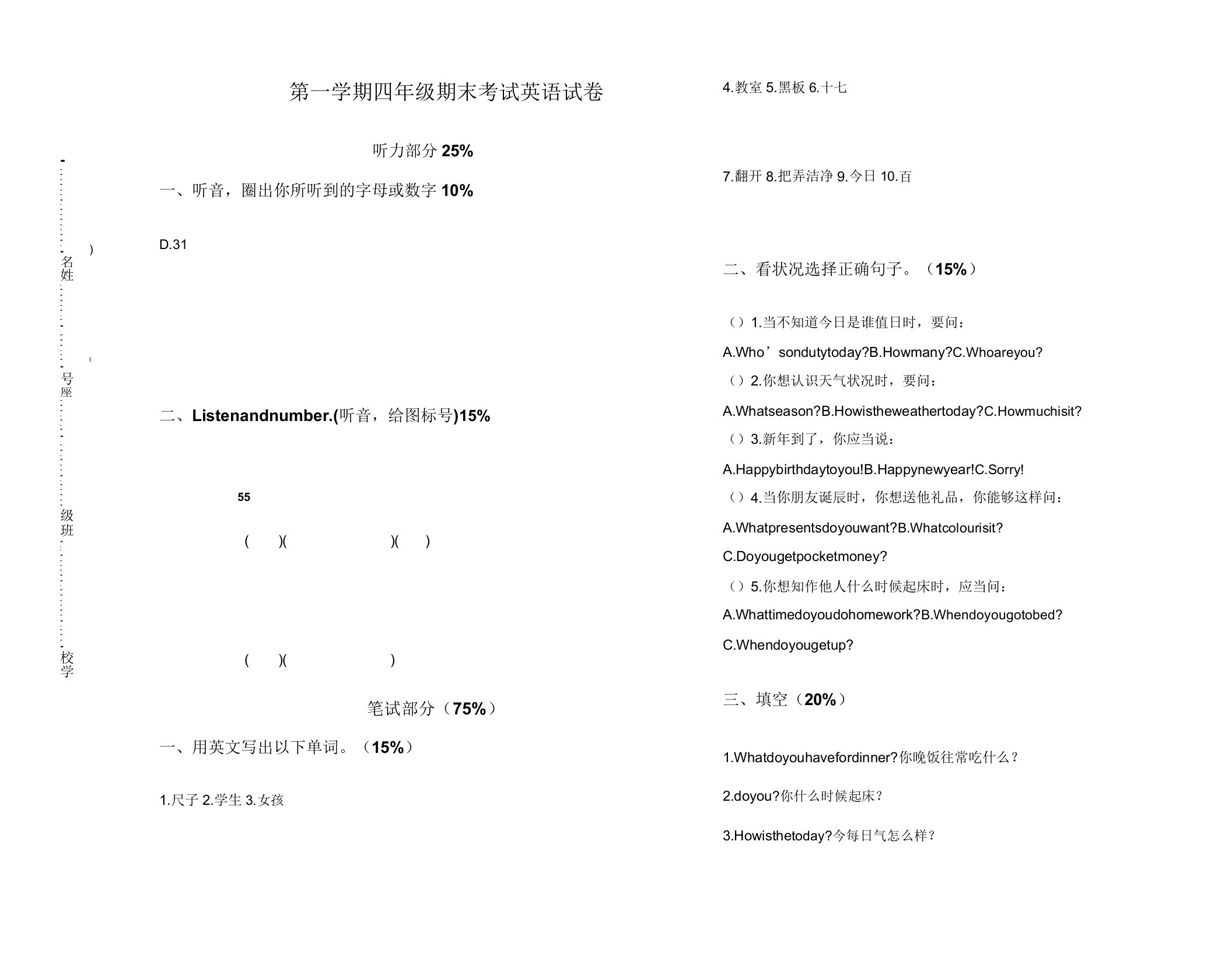 小学四年级英语第一学期期末考试试卷二