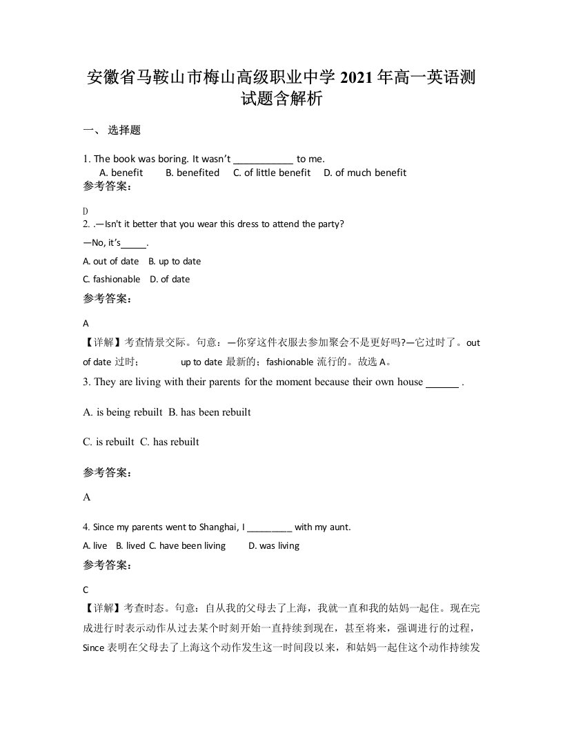 安徽省马鞍山市梅山高级职业中学2021年高一英语测试题含解析