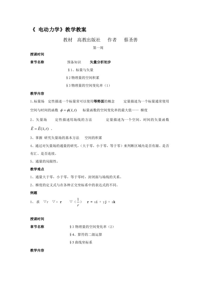 电动力学教学教案