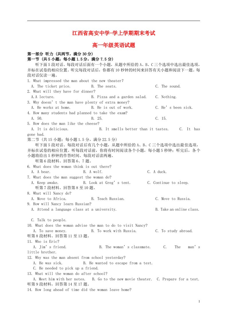 江西省高安中学高一英语上学期期末考试试题