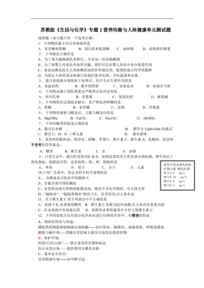 苏教版化学选修1《营养均衡与人体健康》同步测试