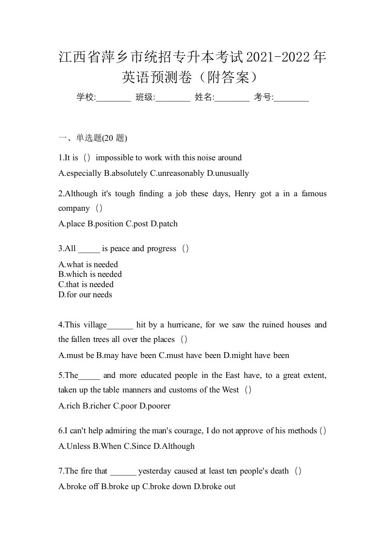 江西省萍乡市统招专升本考试2021-2022年英语预测卷附答案