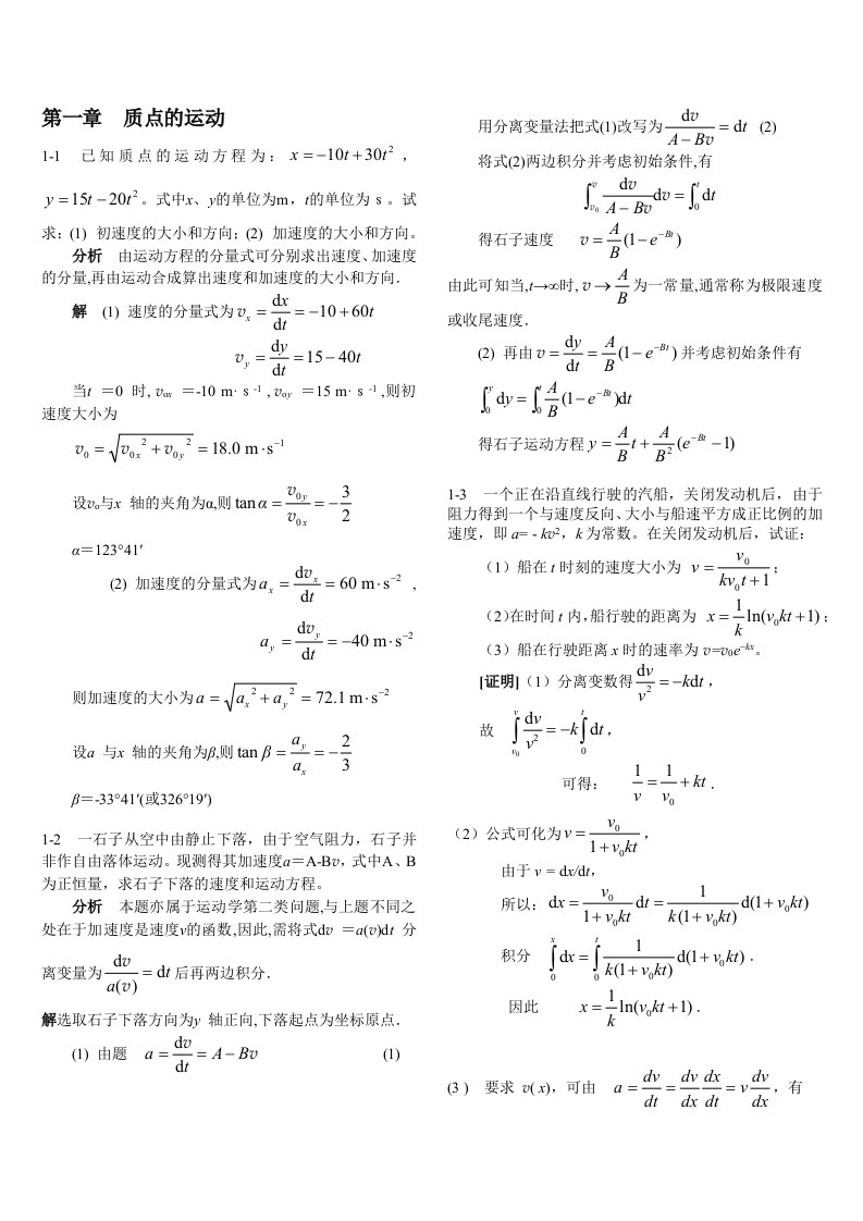 大学物理(机械工业出版社)上下册合集课后练习及答案