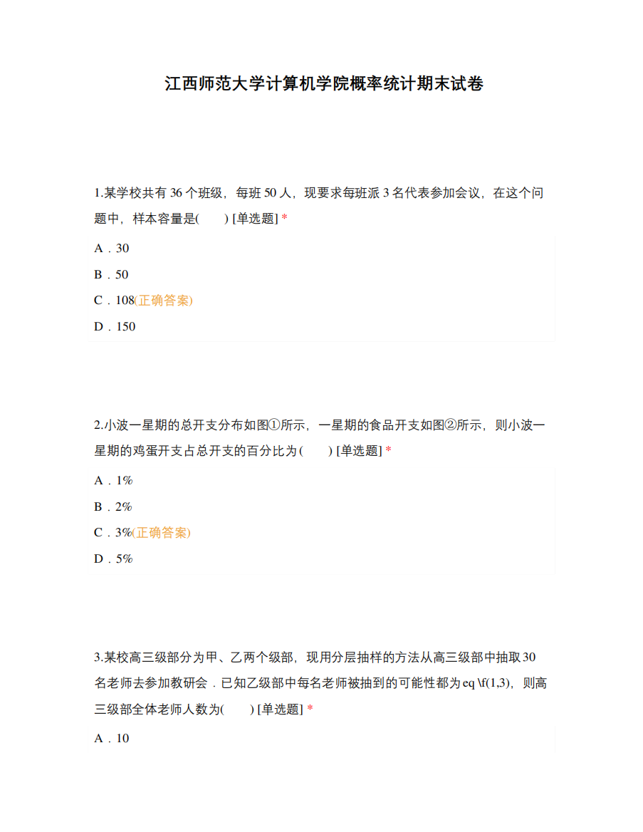 江西师范大学计算机学院概率统计期末试卷