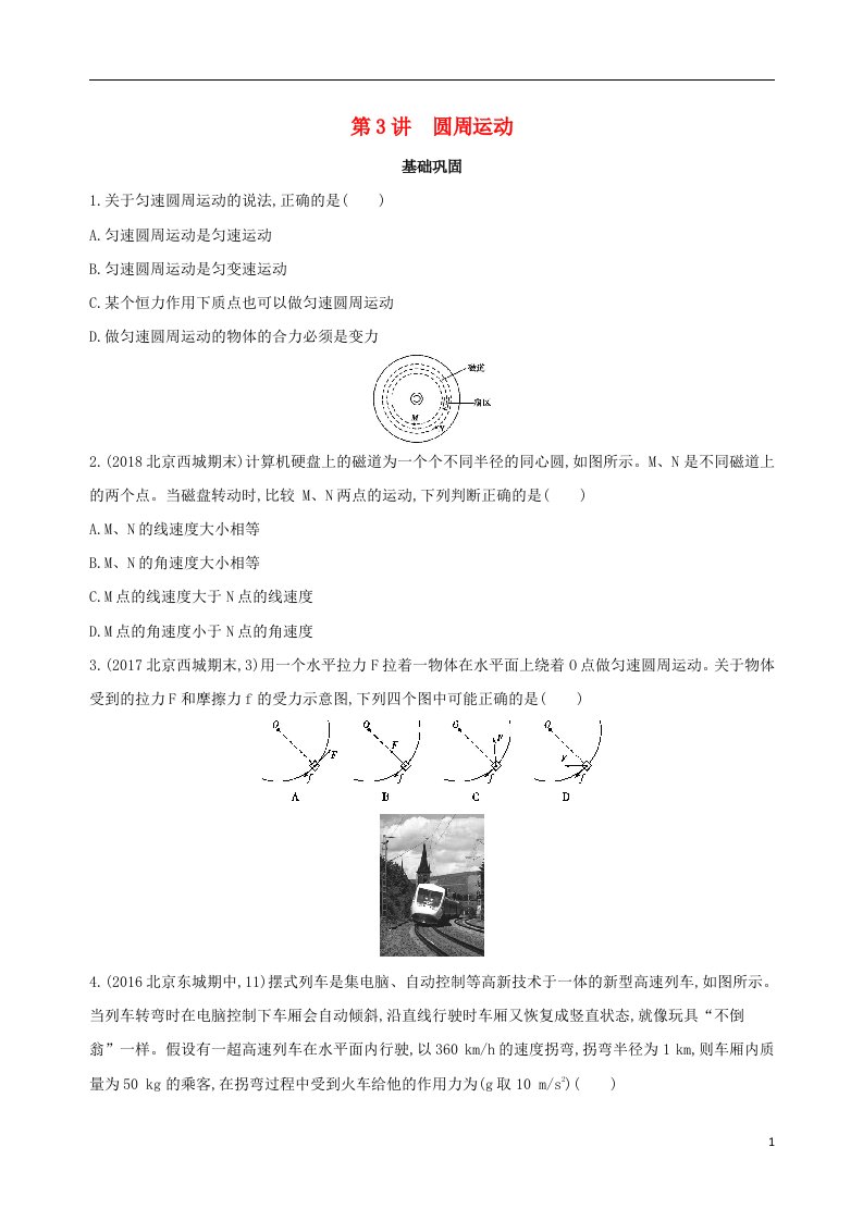 高考物理一轮复习