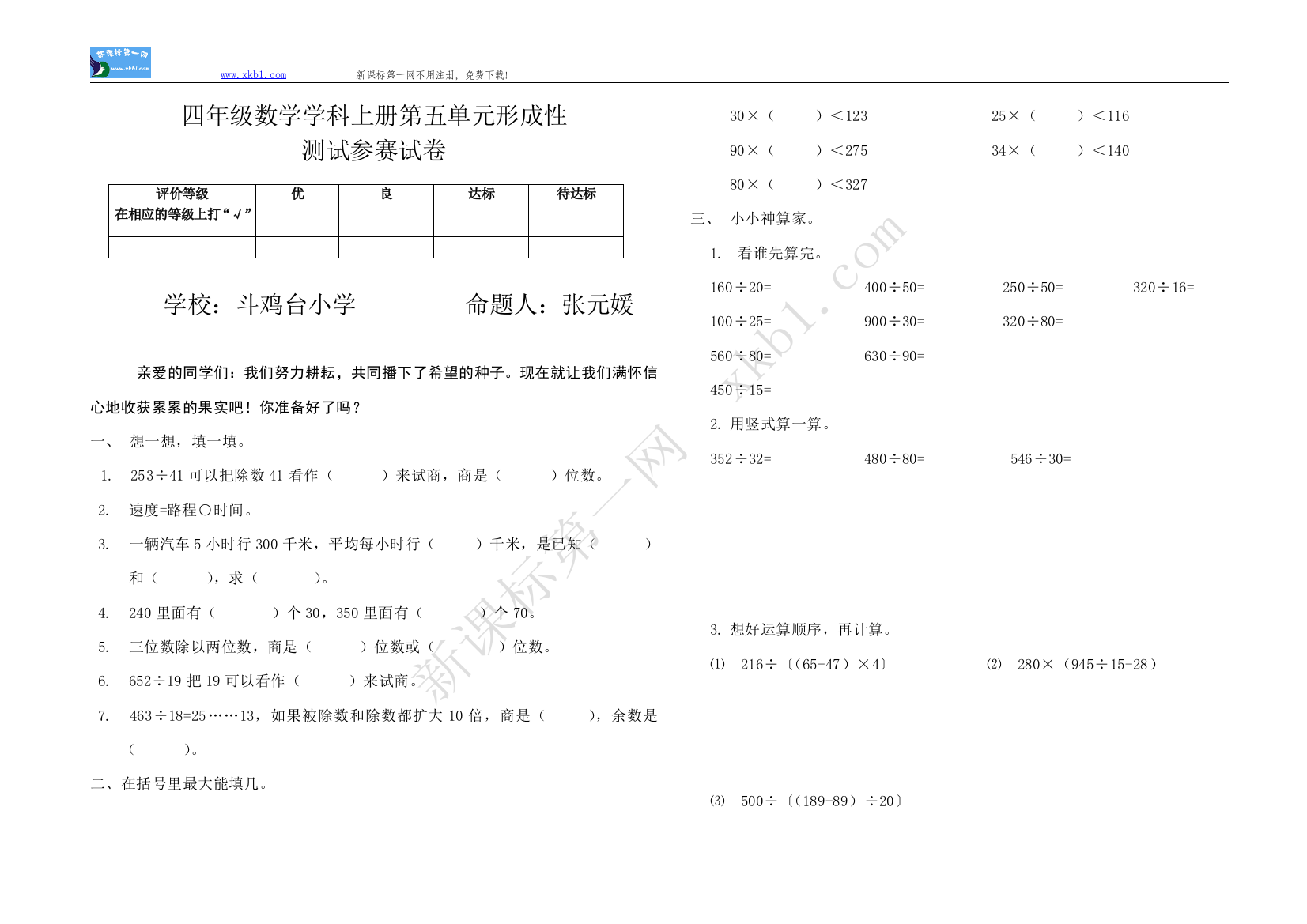 【小学中学教育精选】四年级上第五单元试题