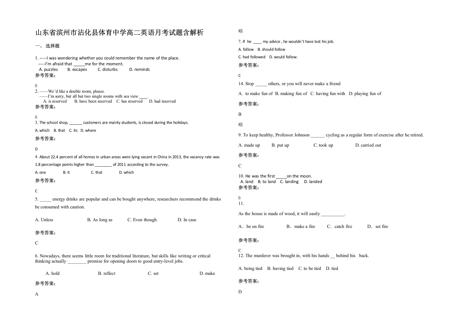 山东省滨州市沾化县体育中学高二英语月考试题含解析