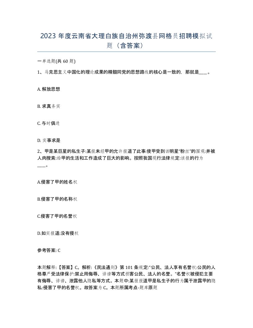 2023年度云南省大理白族自治州弥渡县网格员招聘模拟试题含答案