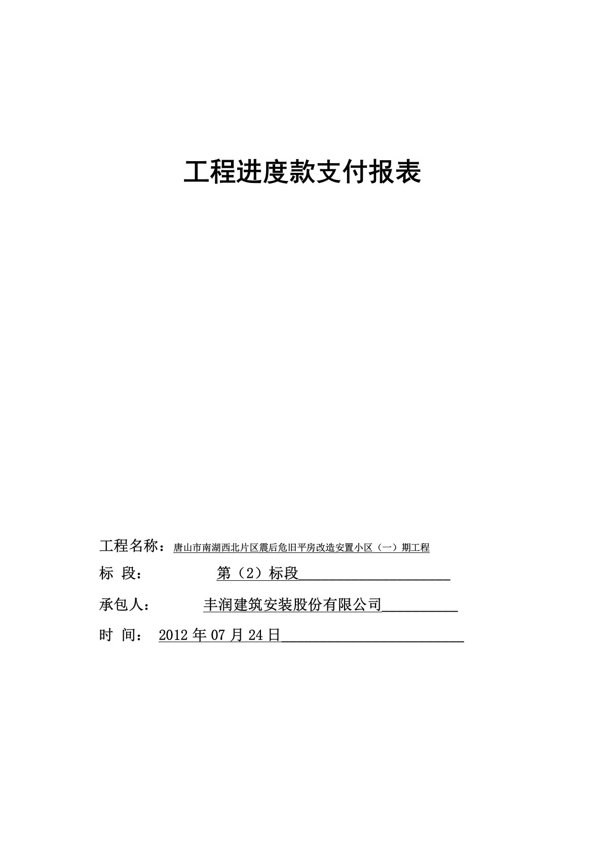 1、工程进度款支付报表