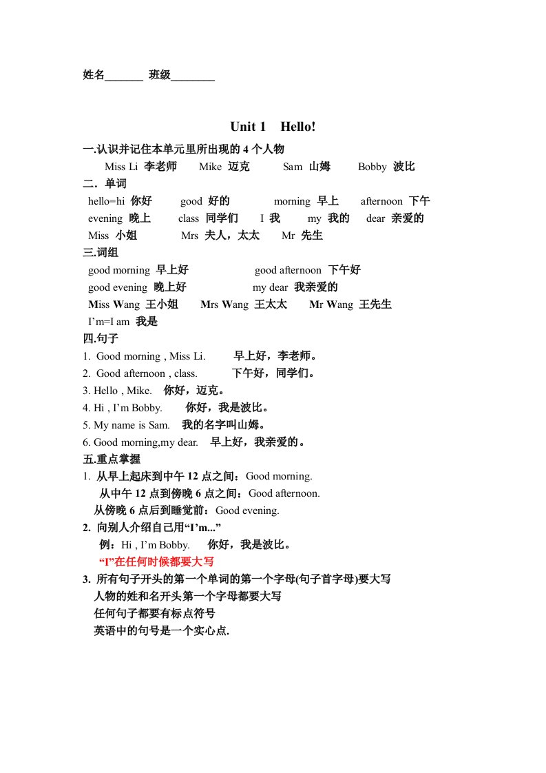 苏教英语3AUnit1-4知识点